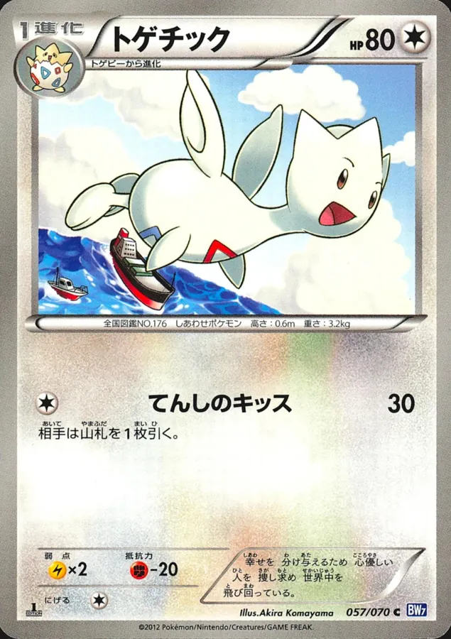 Togetic [1st-Edition]